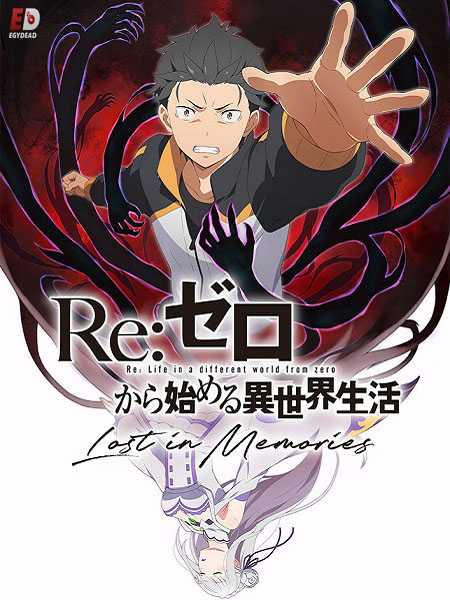 جميع مواسم انمي Re Zero مترجم كامل