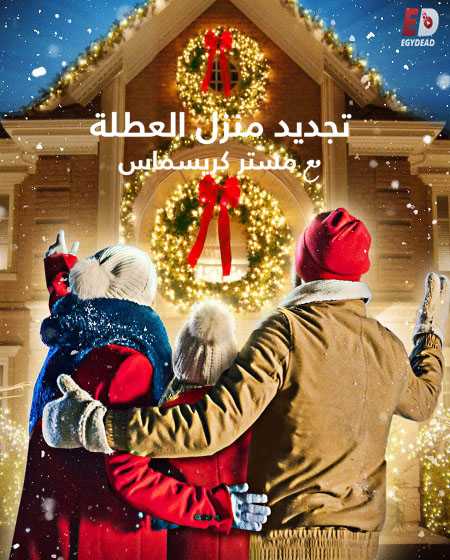 Holiday Home Makeover with Mr Christmas الحلقة 1