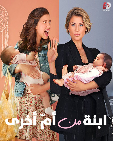 مسلسل Madre Solo hay Dos الموسم الاول مترجم كامل