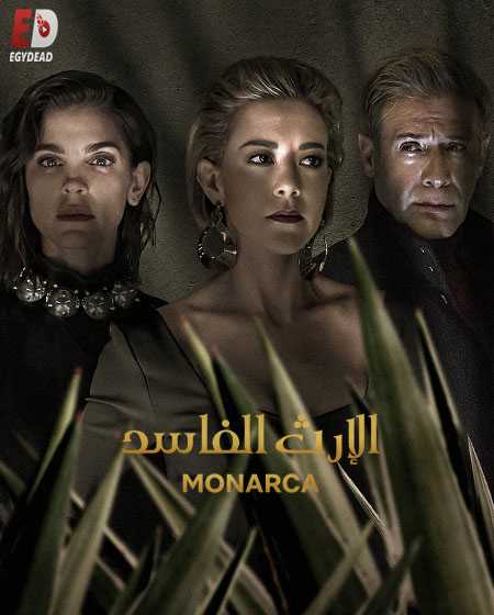 مسلسل Monarca الموسم الثاني مترجم كامل