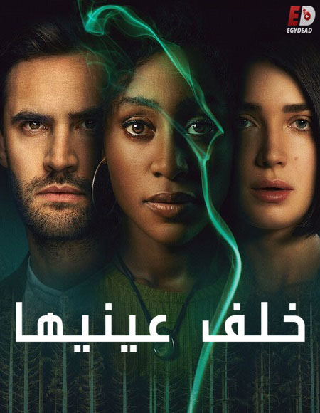 مسلسل Behind Her Eyes الحلقة 5 مترجمة