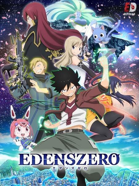 انمي Edens Zero الموسم الاول مترجم كامل