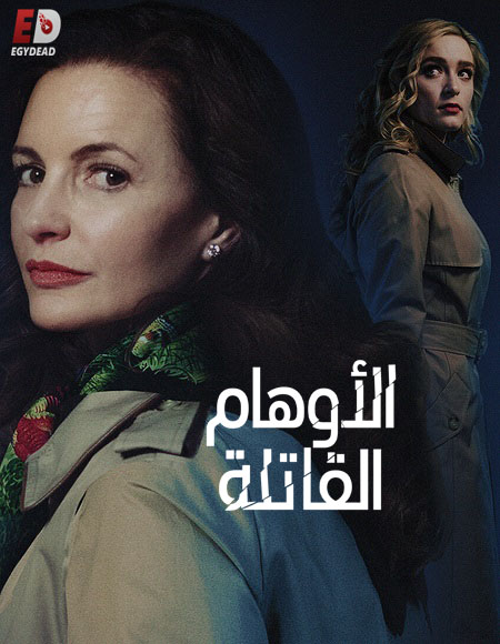 مشاهدة فيلم Deadly Illusions 2021 مترجم