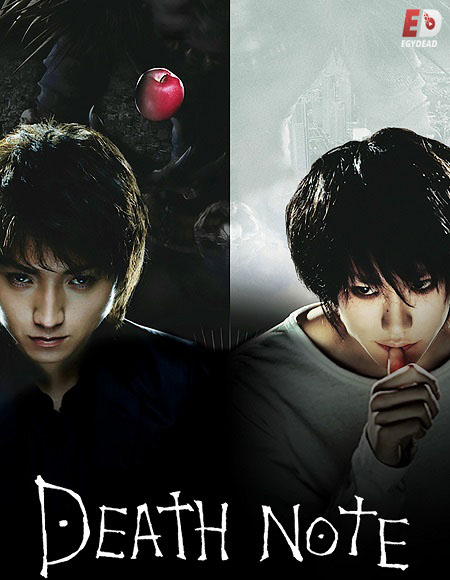 فيلم Death Note Movie 1 2006 مترجم