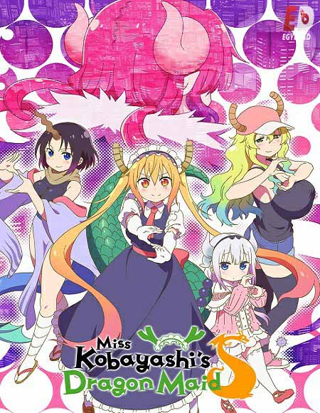 انمي Kobayashi-san Chi no Maid Dragon S الموسم الثاني كامل