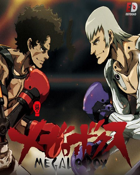 انمي Megalo Box الموسم الاول الحلقة 3 مترجمة