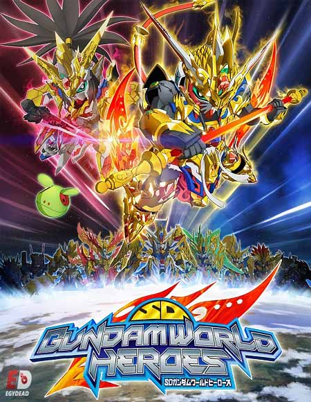 انمي SD Gundam World Heroes الحلقة 5 مترجمة