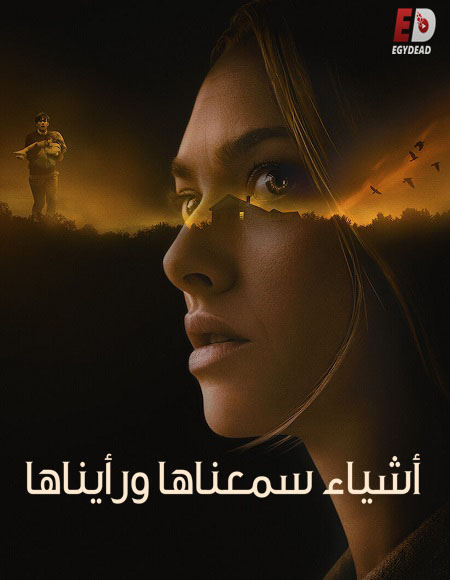 مشاهدة فيلم Things Heard And Seen 2021 مترجم