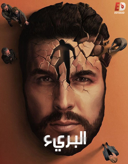 مسلسل The Innocent الحلقة 5 مترجمة