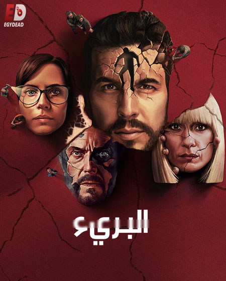 مسلسل The Innocent 2021 مترجم كامل