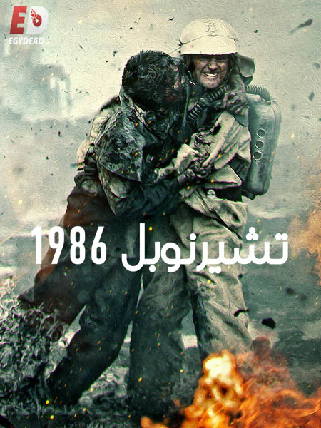 مشاهدة فيلم Chernobyl 1986 Abyss 2021 مترجم