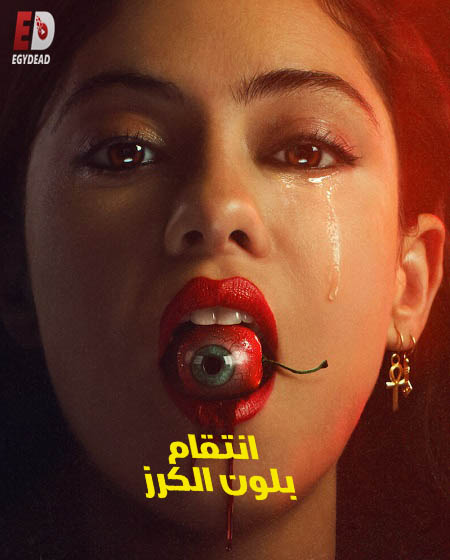 مسلسل Brand New Cherry Flavor 2021 مترجم كامل