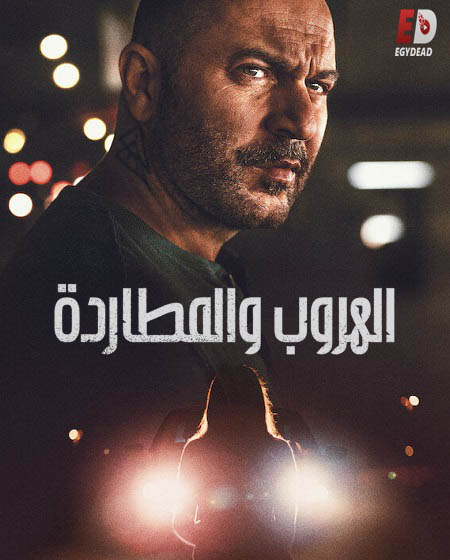 مسلسل Hit and Run الموسم الاول الحلقة 6