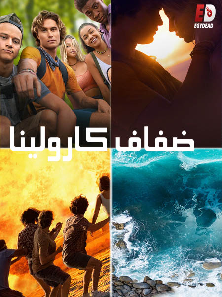 مسلسل Outer Banks الموسم الثاني الحلقة 5