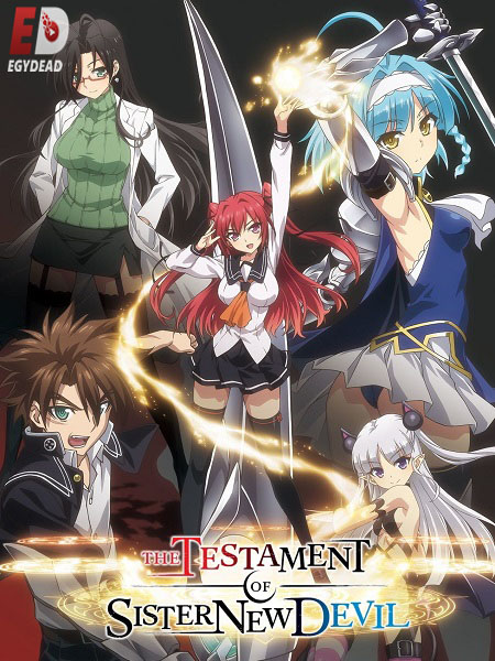 انمي Shinmai Maou no Testament الموسم الاول مترجم كامل