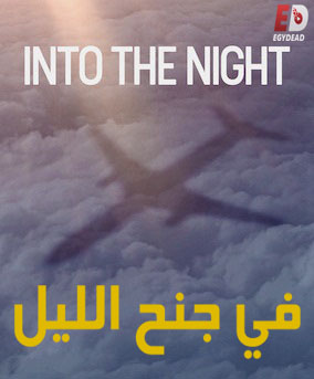 مسلسل Into the Night 2020 مترجم كامل