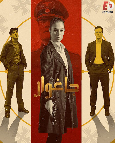 مسلسل Jaguar 2021 مترجم كامل