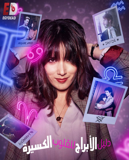 مسلسل An Astrological Guide for Broken Hearts 2021 مترجم كامل