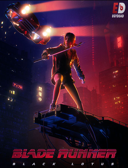 انمي Blade Runner Black Lotus الحلقة 3