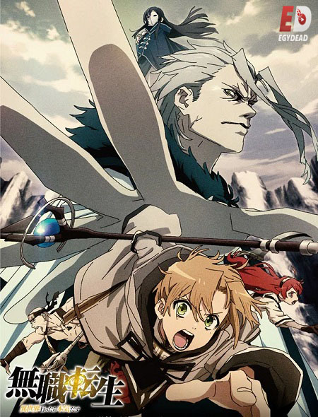 انمي Mushoku Tensei الحلقة 23 مترجمة