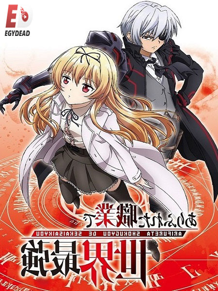 جميع مواسم انمي Arifureta 2019 مترجم كامل