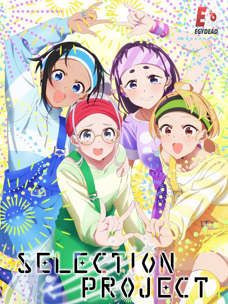 انمي Selection Project الحلقة 12 مترجمة