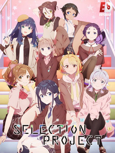 انمي Selection Project 2021 مترجم كامل