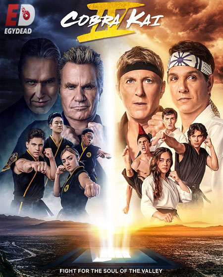 مسلسل Cobra Kai الموسم الرابع الحلقة 1 مترجمة