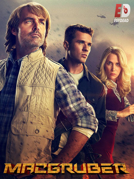 مسلسل MacGruber الموسم الاول الحلقة 7 مترجمة