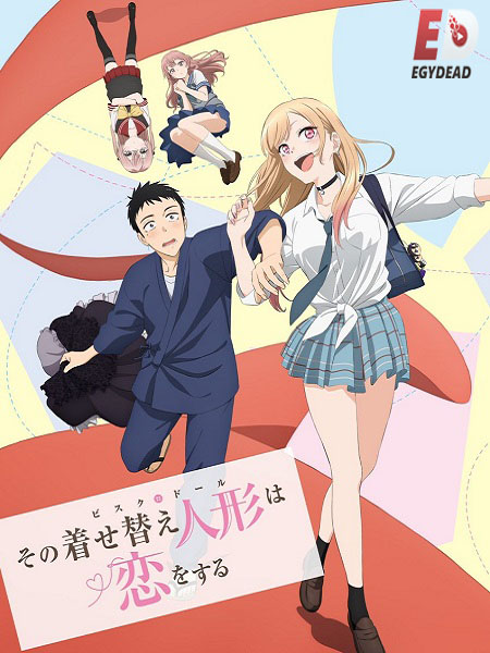 انمي Sono Bisque Doll wa Koi wo Suru 2022 مترجم كامل