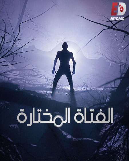 مسلسل Chosen الموسم الاول الحلقة 3 مترجمة