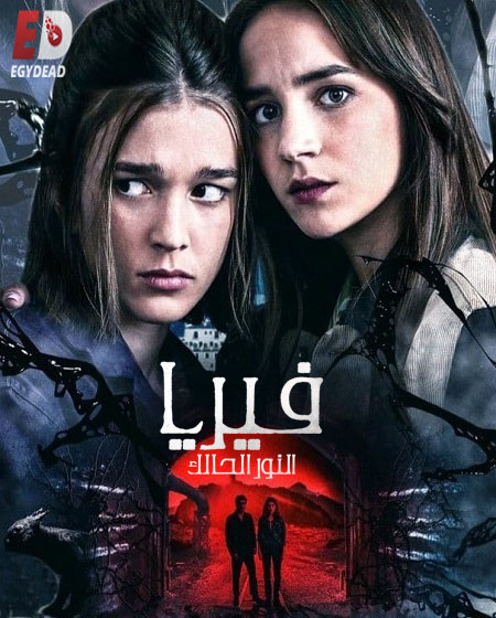 مسلسل Feria The Darkest Light الموسم الاول الحلقة 1