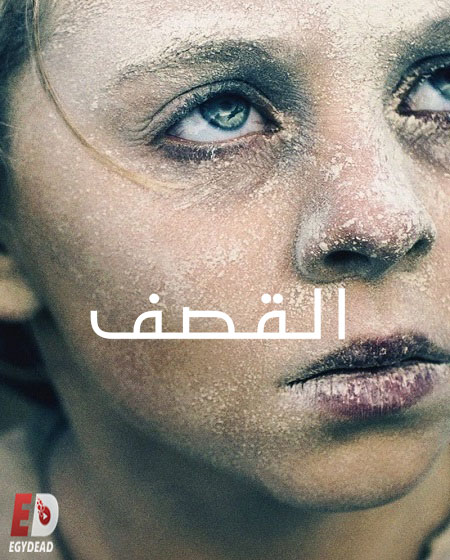 مشاهدة فيلم The Shadow in My Eye 2021 مترجم