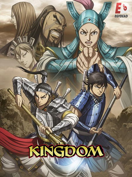 انمي Kingdom الموسم الرابع الحلقة 25 مترجمة