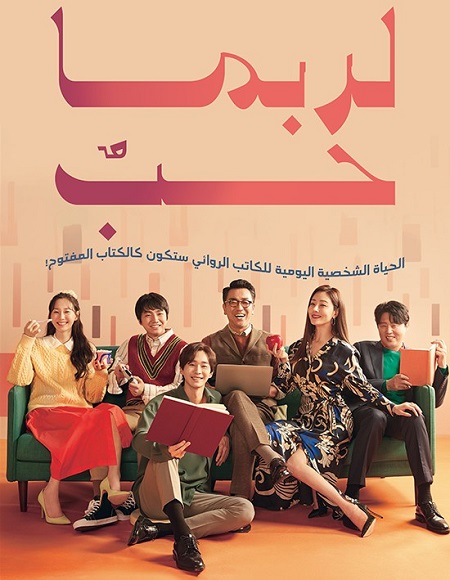 مشاهدة فيلم Perhaps Love 2021 مترجم