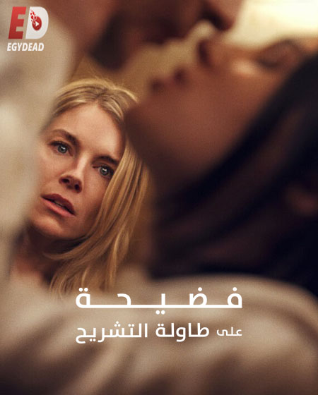 مسلسل Anatomy of a Scandal الحلقة 1 مترجمة