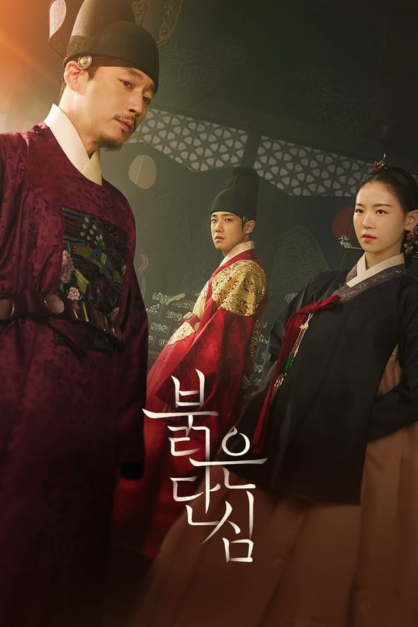 مسلسل الكوري Bloody Heart الحلقة 14 مترجمة