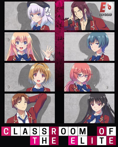 انمي Classroom of the Elite الموسم الاول مترجم كامل