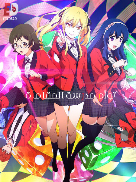 انمي Kakegurui Twin الحلقة 6 مترجمة