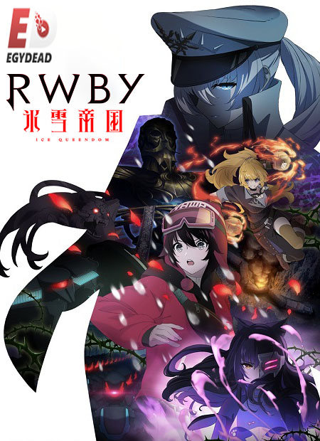 انمي RWBY Hyousetsu Teikoku الحلقة 3 مترجمة