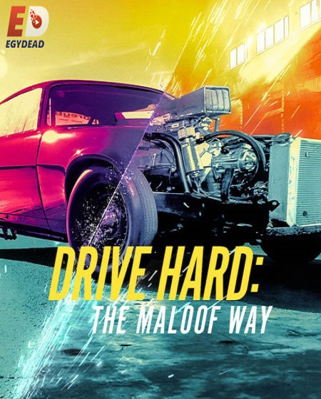 برنامج Drive Hard The Maloof Way 2022 مترجم كامل