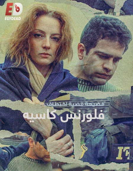 مسلسل A Kidnapping Scandal The Florence Cassez Affair الحلقة 3