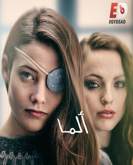 مسلسل Alma The Girl in the Mirror الموسم الاول مترجم كامل