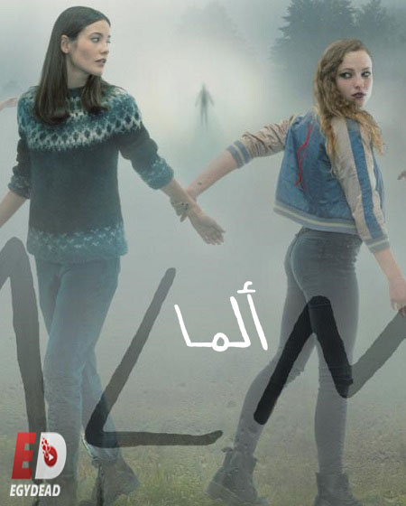 مسلسل Alma The Girl in the Mirror 2022 مترجم كامل