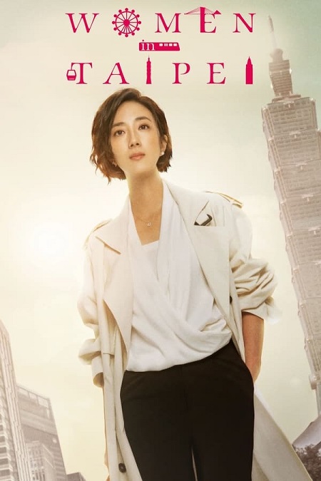 مسلسل نساء في تايبيه Women in Taipei الحلقة 7 مترجمة