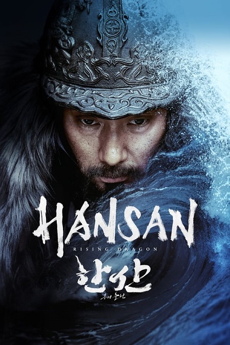 مشاهدة فيلم Hansan Rising Dragon 2022 مترجم