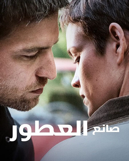 مشاهدة فيلم The Perfumier 2022 مترجم