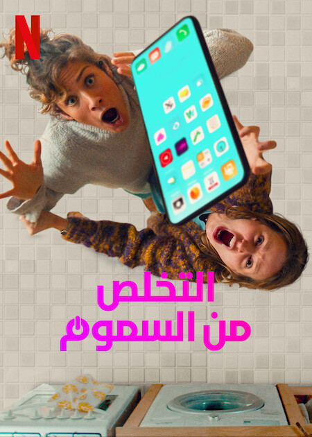 مسلسل Détox الموسم الاول الحلقة 1 مترجمة