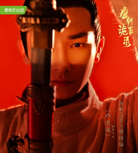 مسلسل Strange Legend of Tang Dynasty 2022 مترجم كامل