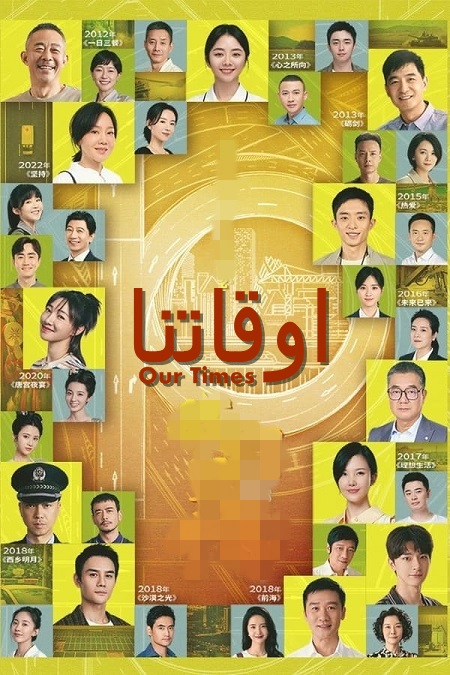 مسلسل اوقاتنا Our Times الحلقة 2 مترجمة